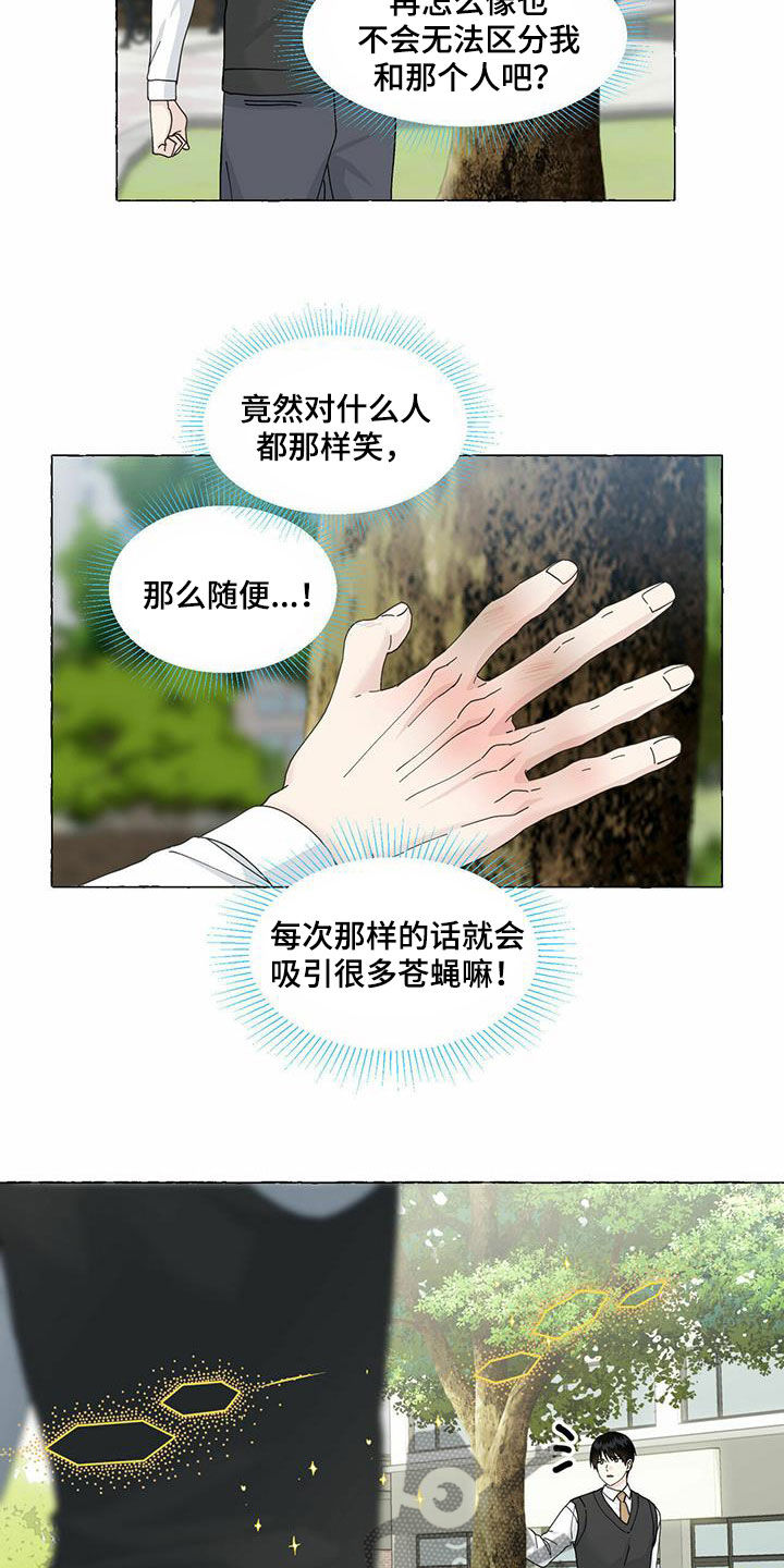 《香草搭档》第97章我有交往的人了 第7页