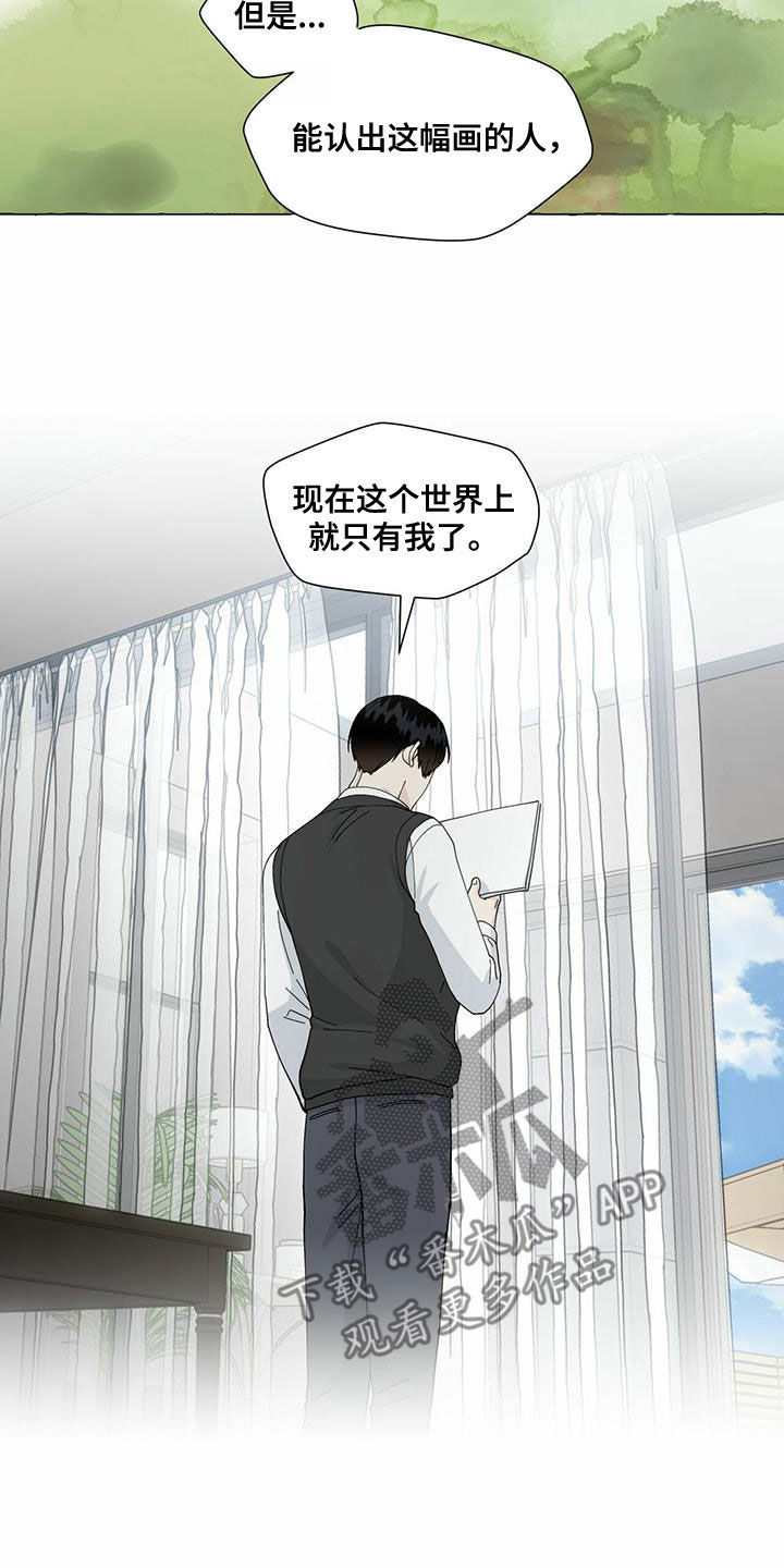 《香草搭档》第95章过客 第10页