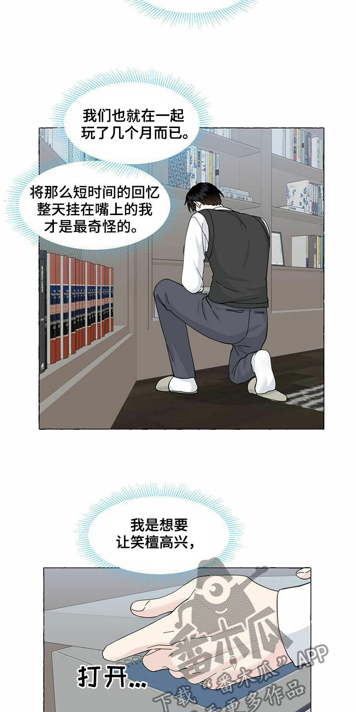 《香草搭档》第95章过客 第13页