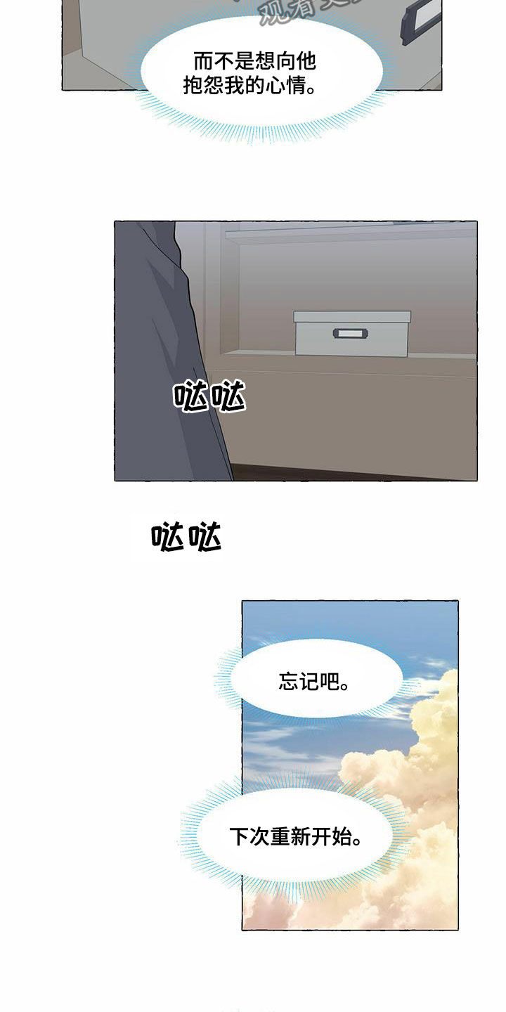 《香草搭档》第95章过客 第14页
