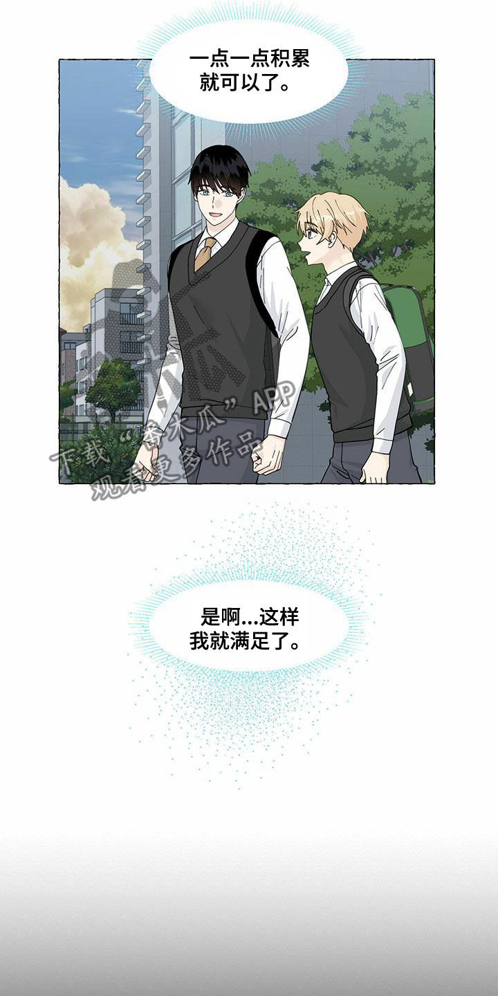 《香草搭档》第95章过客 第15页