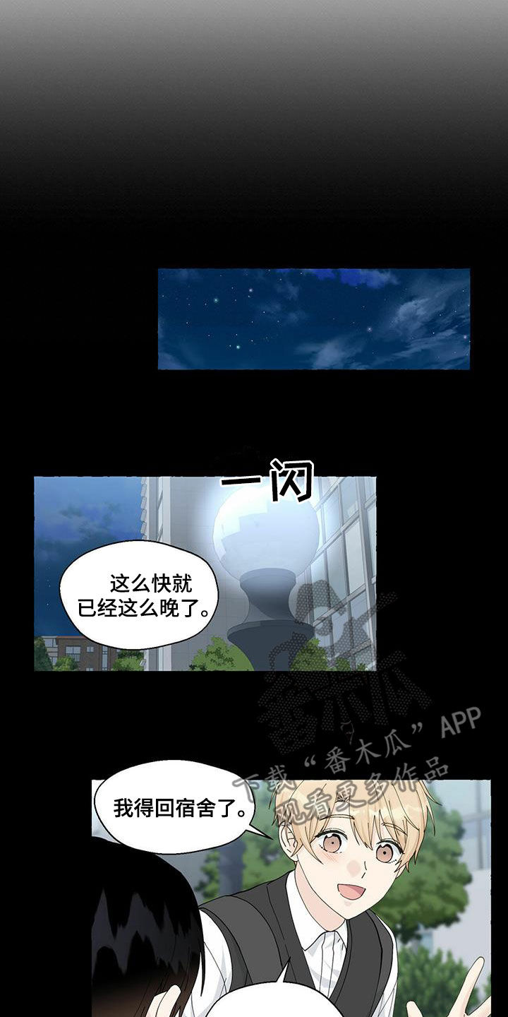 《香草搭档》第95章过客 第16页