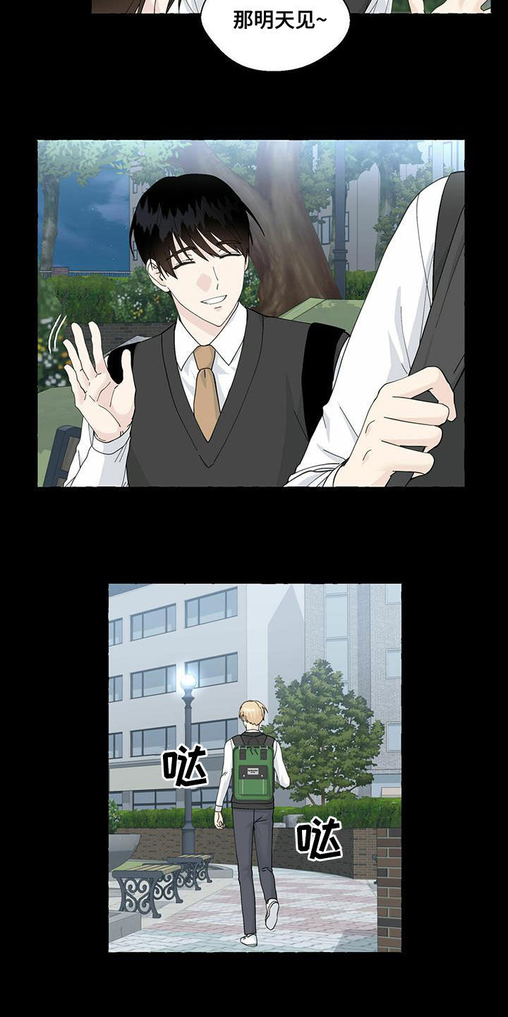 《香草搭档》第95章过客 第17页