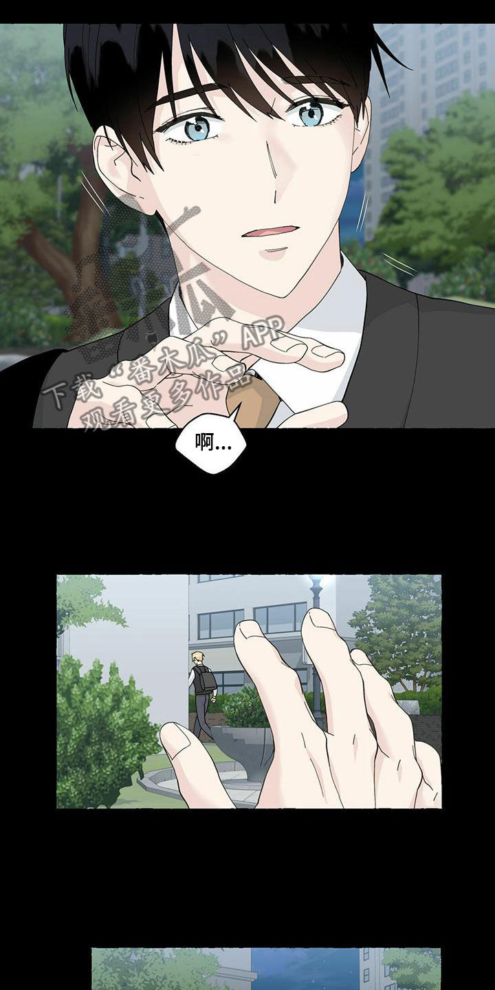 《香草搭档》第95章过客 第18页