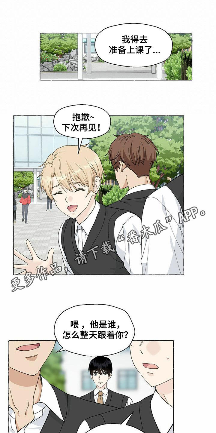 《香草搭档》第95章过客 第1页