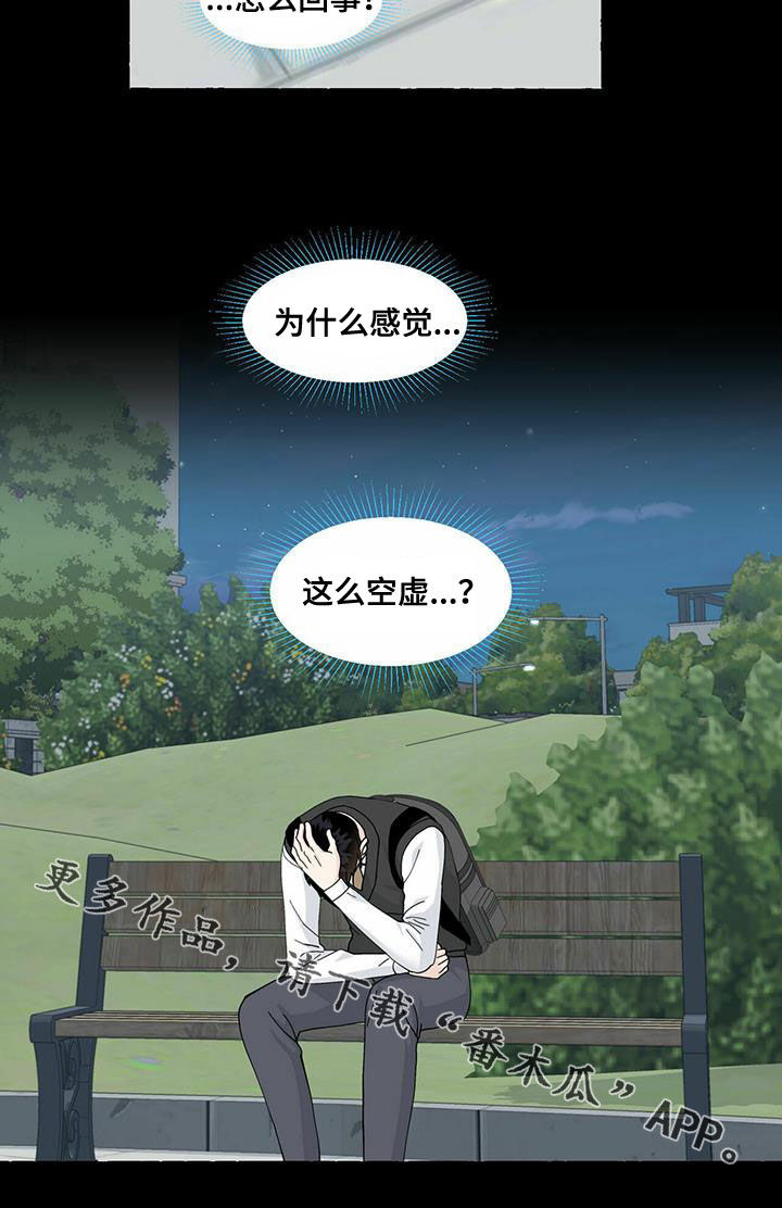 《香草搭档》第95章过客 第20页