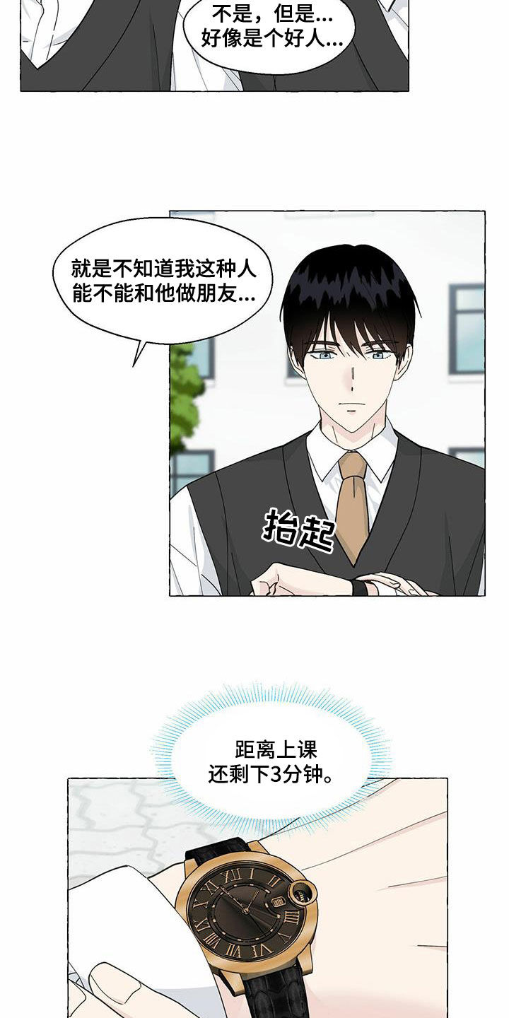 《香草搭档》第95章过客 第2页