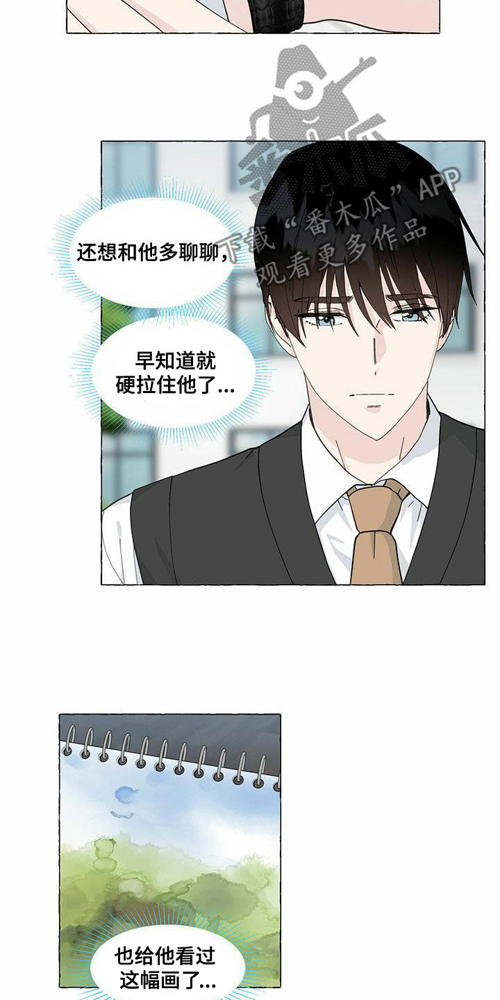 《香草搭档》第95章过客 第3页
