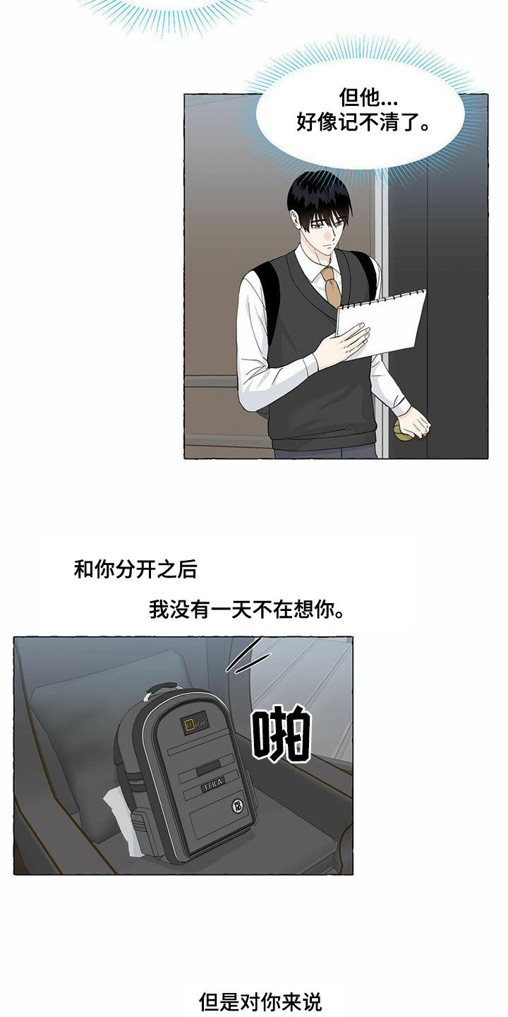 《香草搭档》第95章过客 第4页