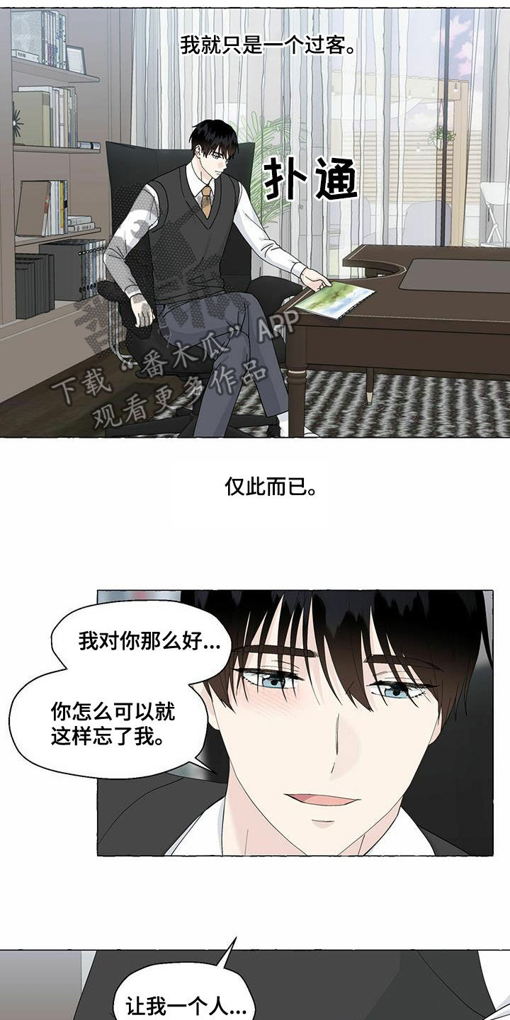 《香草搭档》第95章过客 第5页