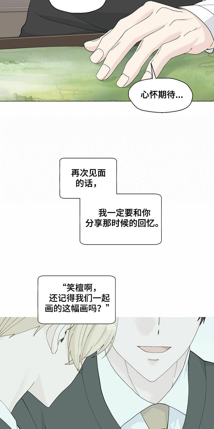 《香草搭档》第95章过客 第6页