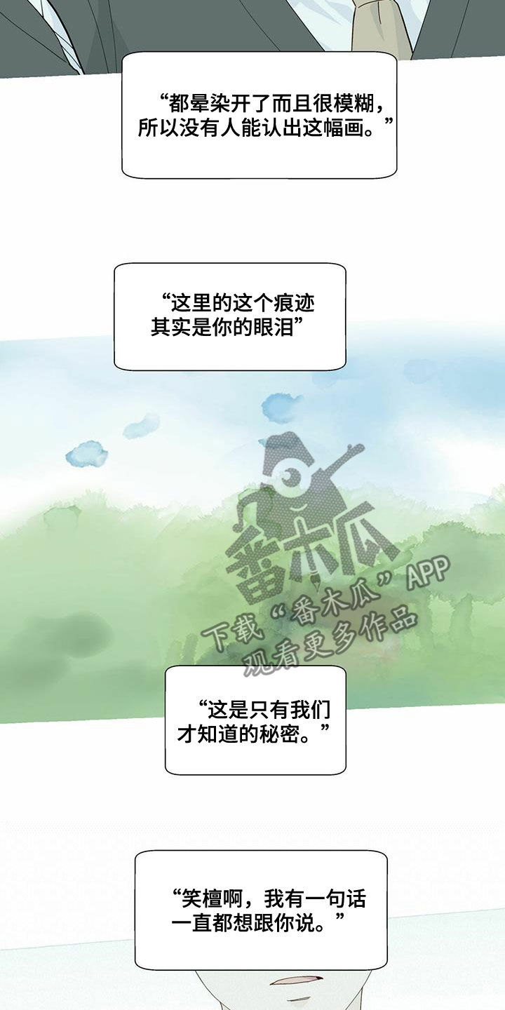 《香草搭档》第95章过客 第7页