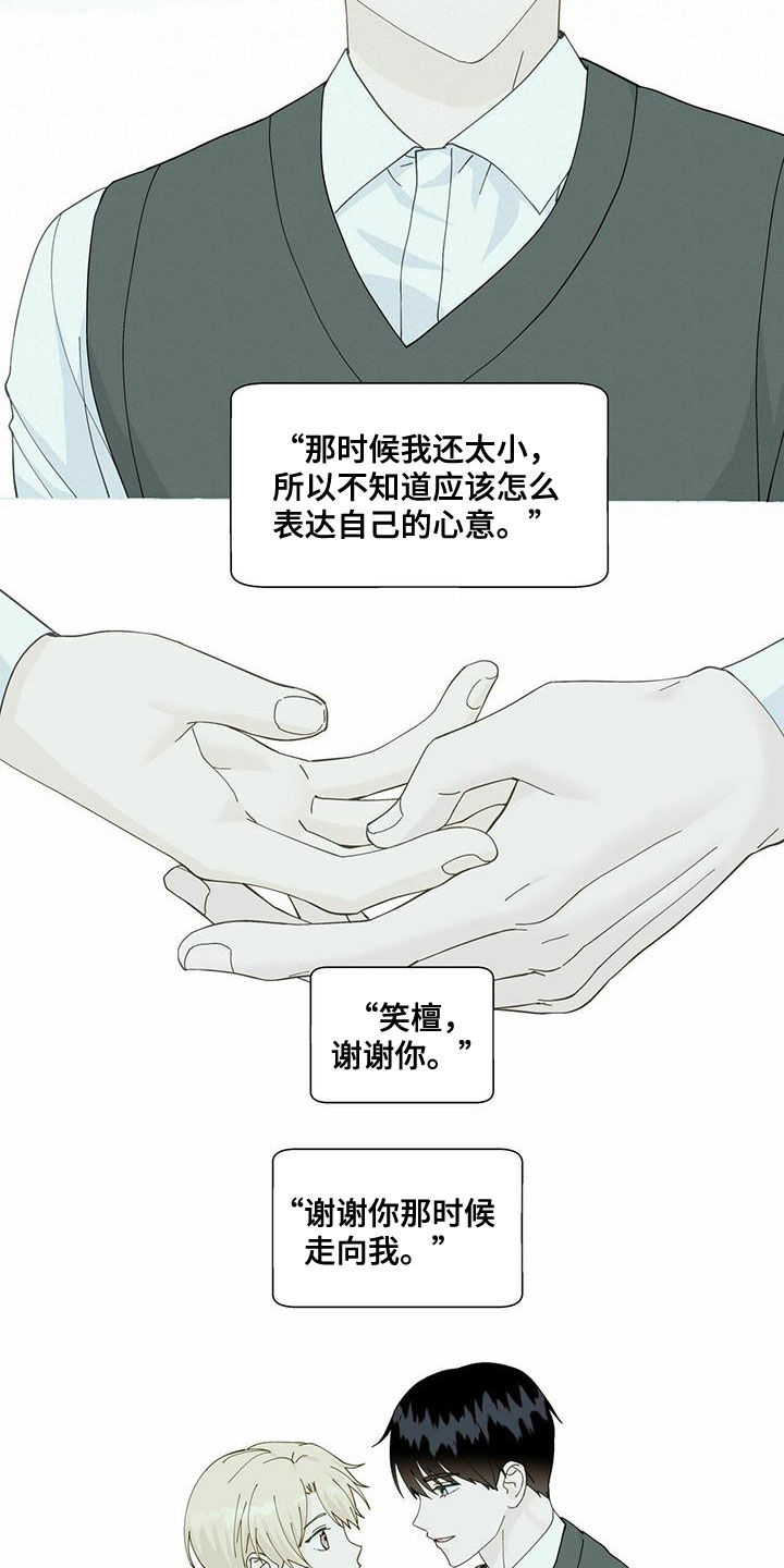 《香草搭档》第95章过客 第8页
