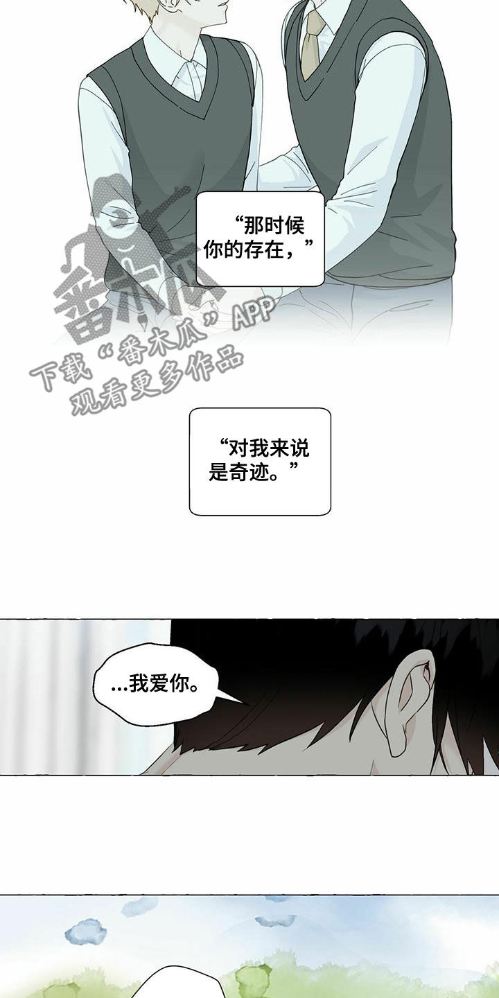 《香草搭档》第95章过客 第9页