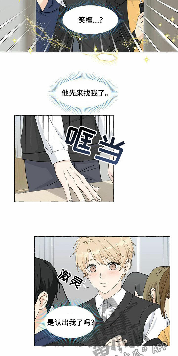《香草搭档》第94章重逢 第11页