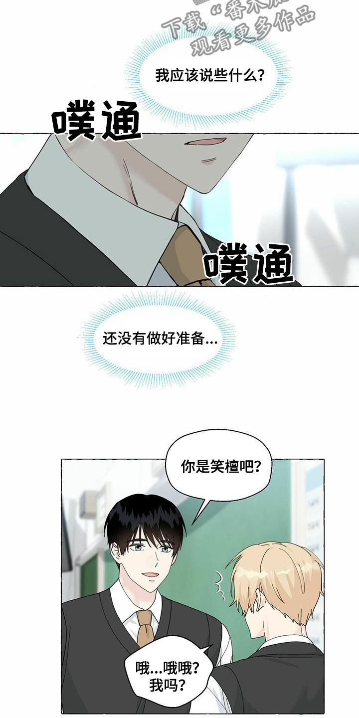 《香草搭档》第94章重逢 第12页