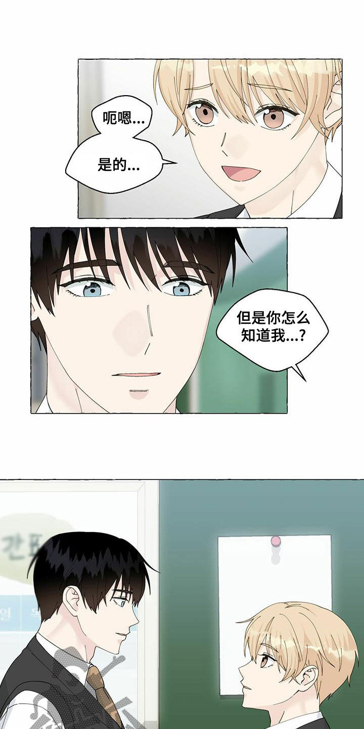 《香草搭档》第94章重逢 第13页