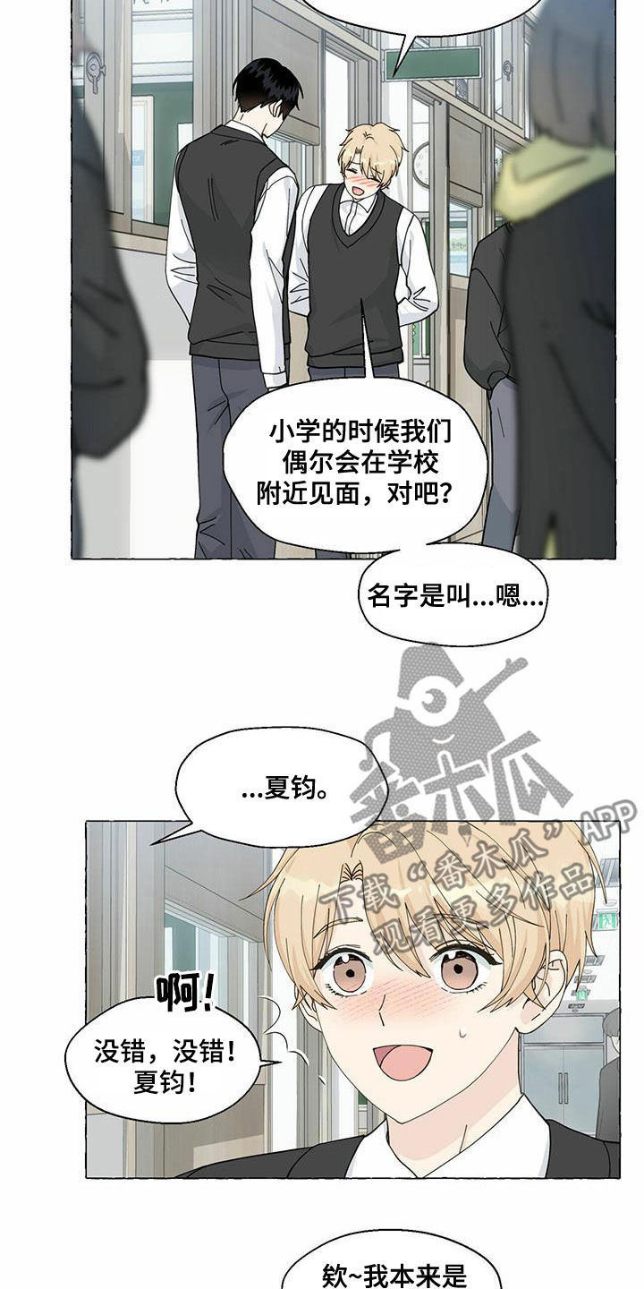 《香草搭档》第94章重逢 第15页