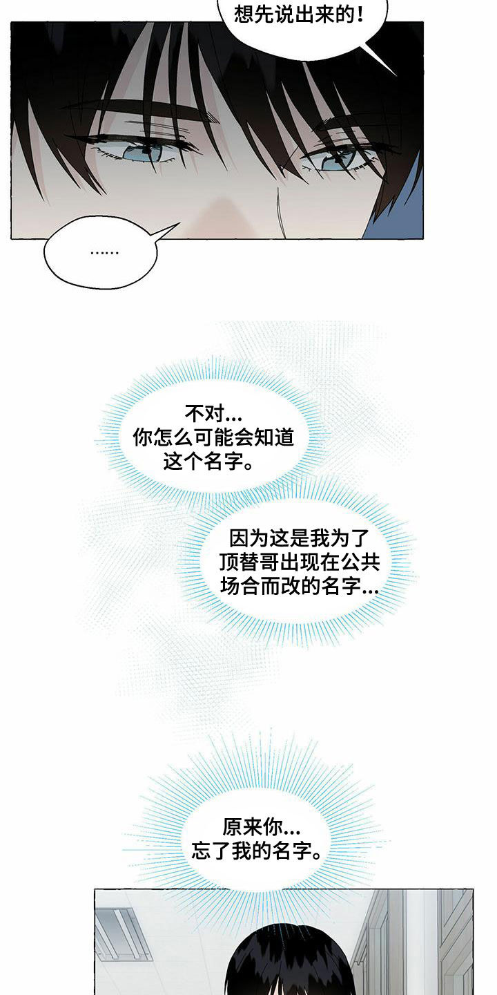 《香草搭档》第94章重逢 第16页