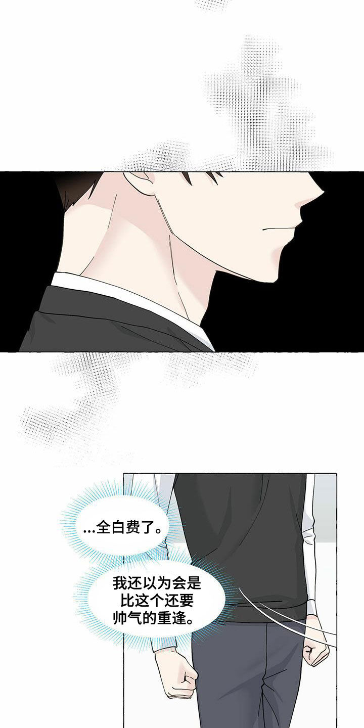 《香草搭档》第94章重逢 第19页
