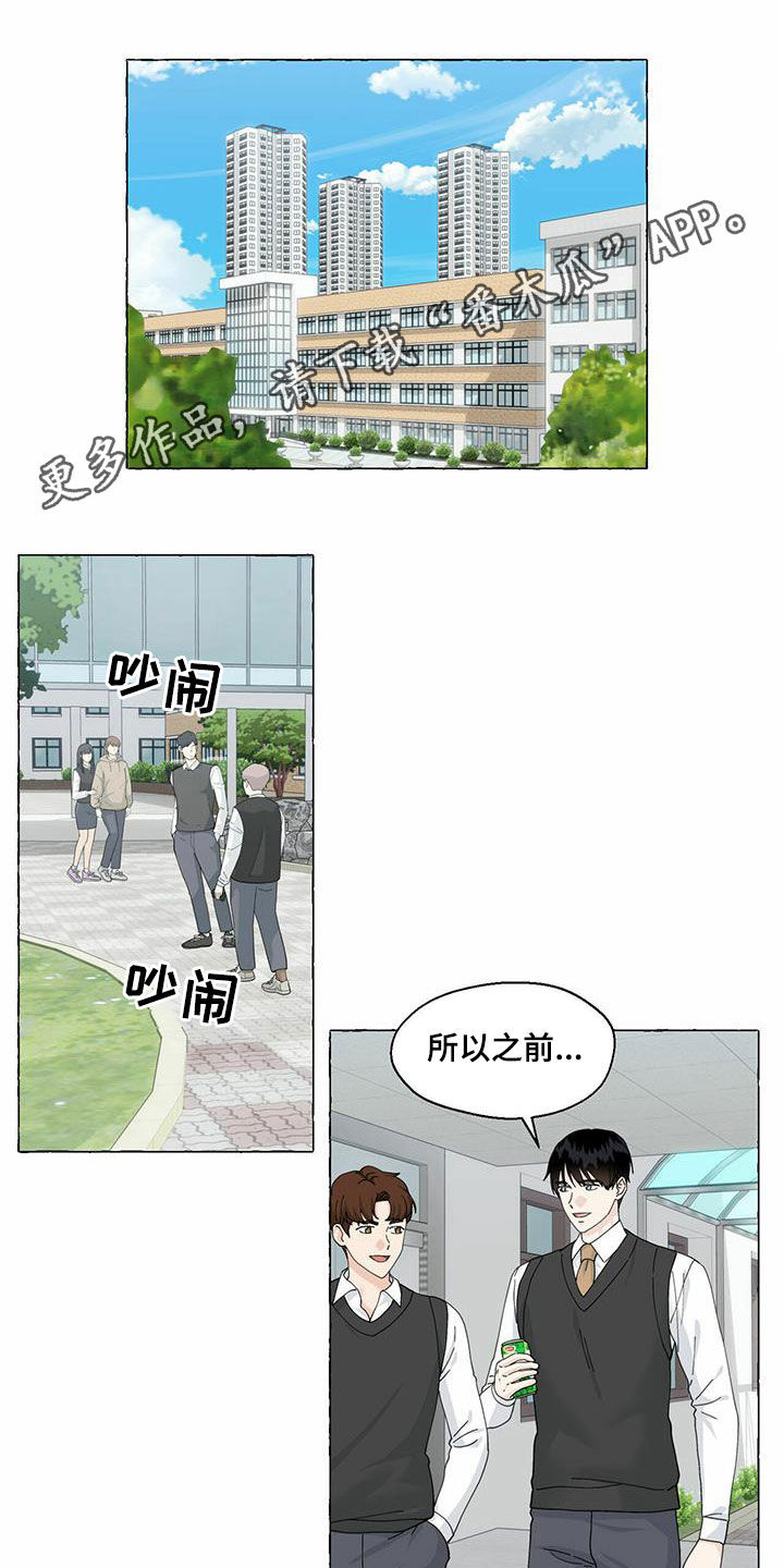 《香草搭档》第94章重逢 第1页