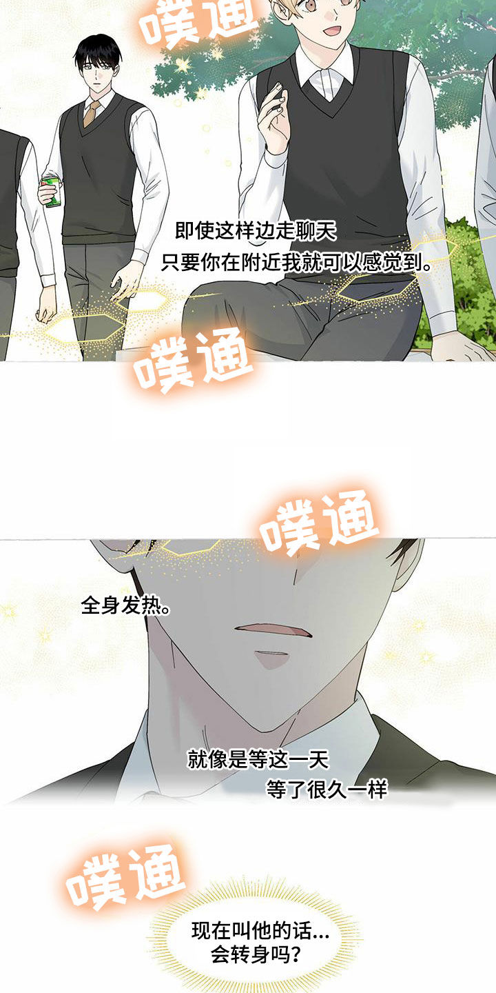 《香草搭档》第94章重逢 第4页