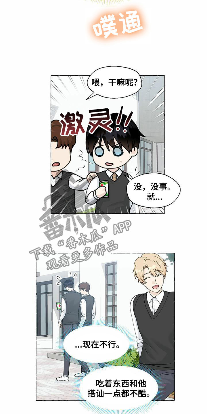 《香草搭档》第94章重逢 第5页