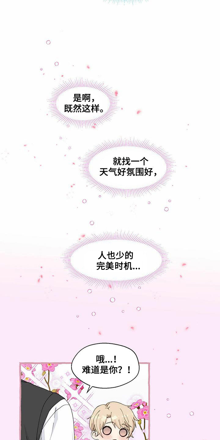 《香草搭档》第94章重逢 第6页