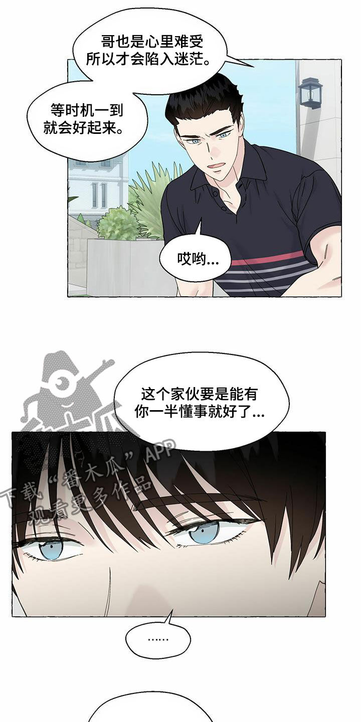 《香草搭档》第93章转学 第10页
