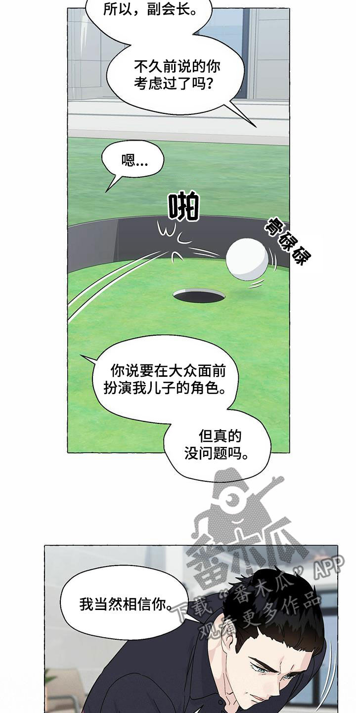 《香草搭档》第93章转学 第11页