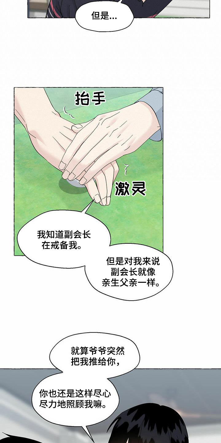 《香草搭档》第93章转学 第12页