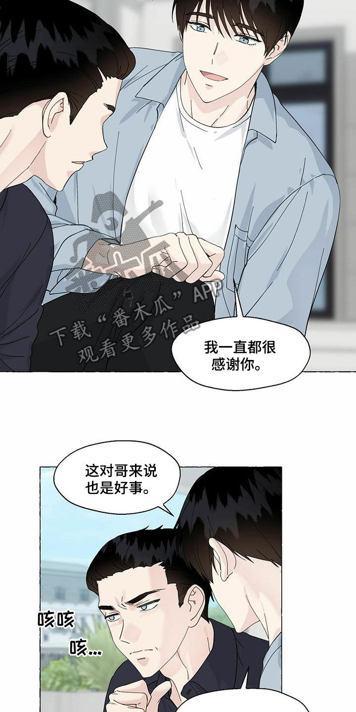 《香草搭档》第93章转学 第13页