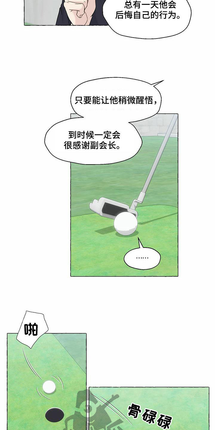 《香草搭档》第93章转学 第14页