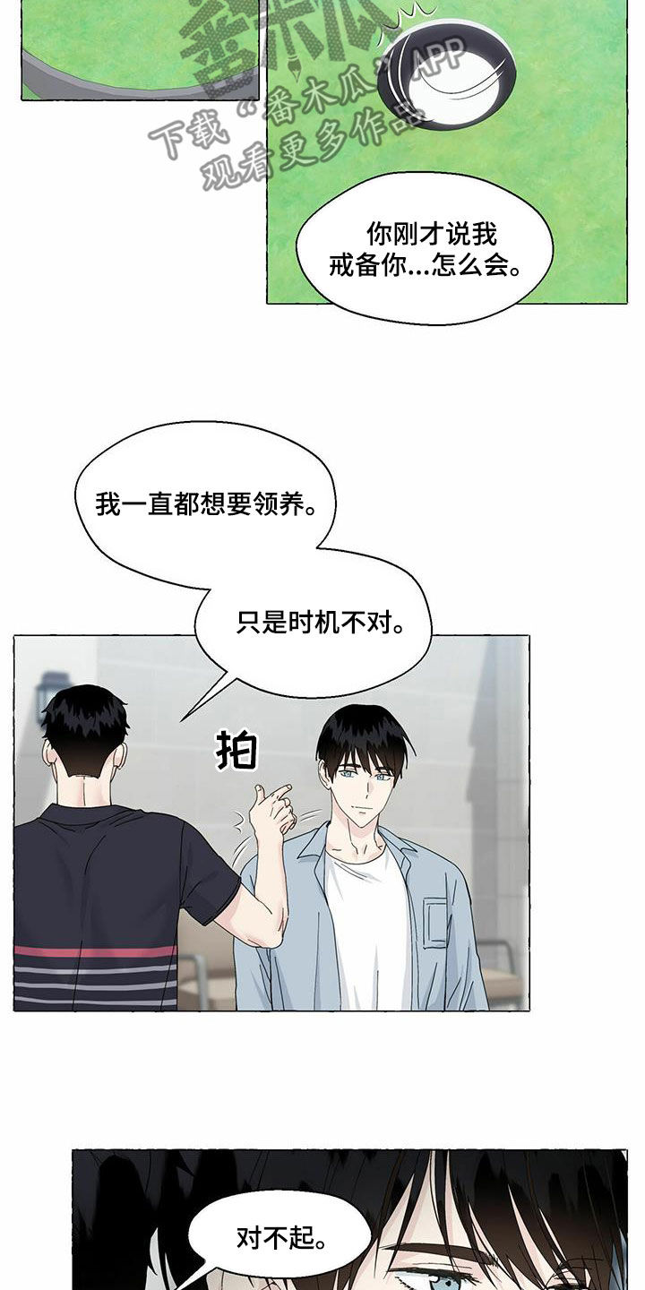 《香草搭档》第93章转学 第15页
