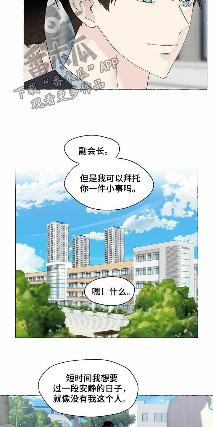 《香草搭档》第93章转学 第16页