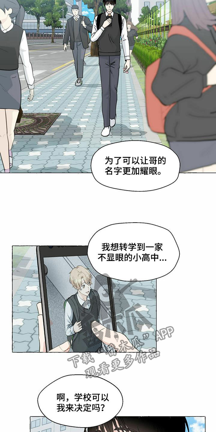 《香草搭档》第93章转学 第17页