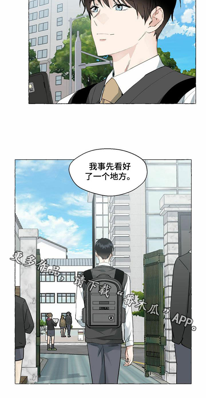 《香草搭档》第93章转学 第18页
