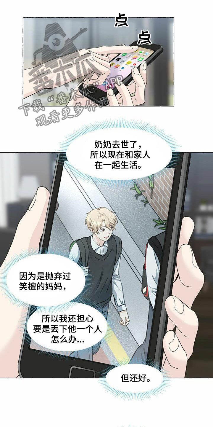 《香草搭档》第93章转学 第2页