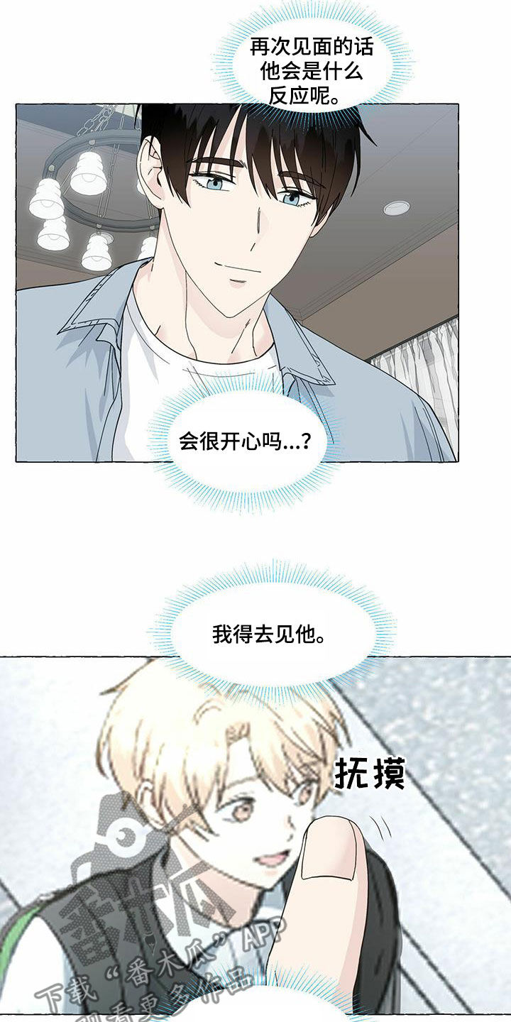 《香草搭档》第93章转学 第3页