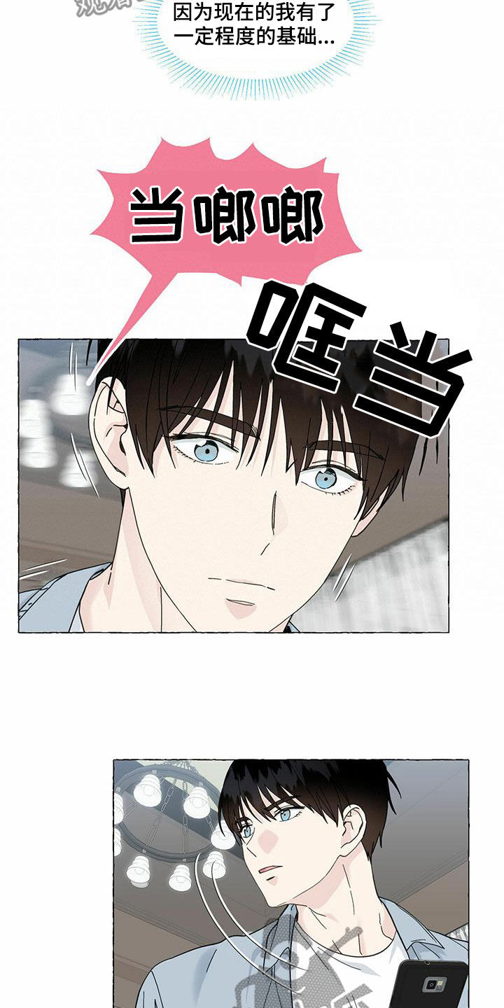 《香草搭档》第93章转学 第4页