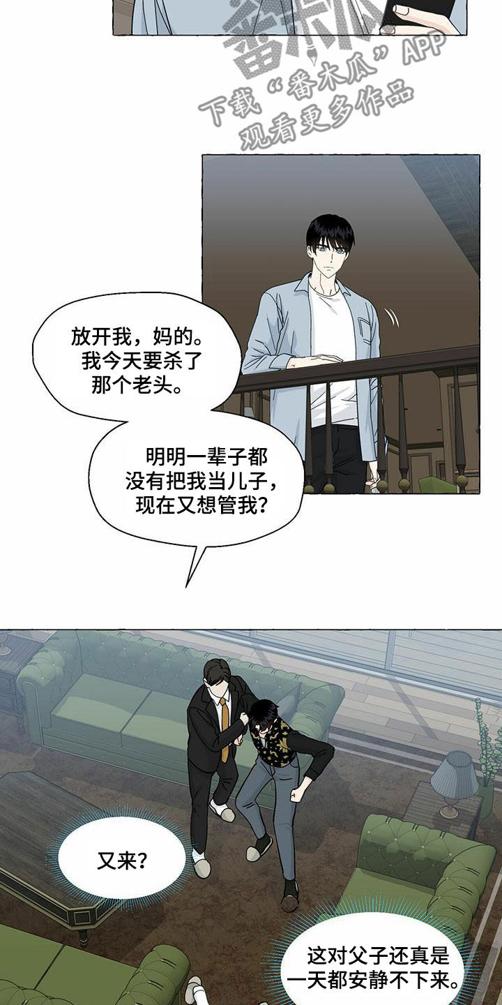 《香草搭档》第93章转学 第5页