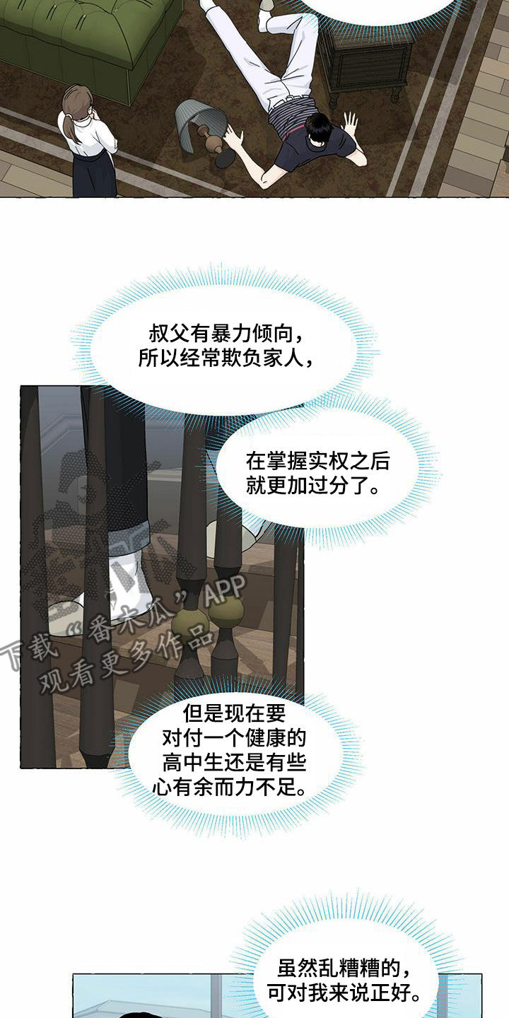 《香草搭档》第93章转学 第6页