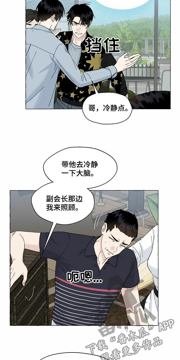 《香草搭档》第93章转学 第7页