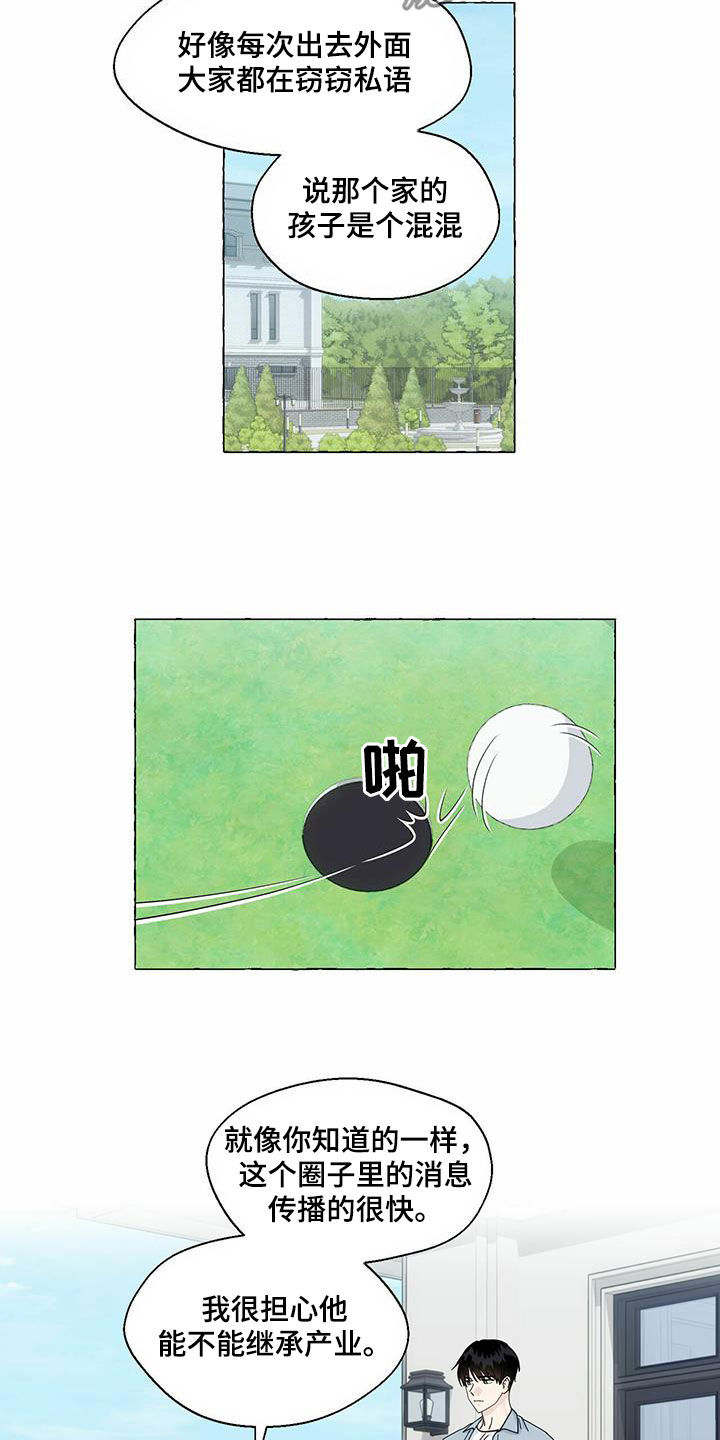 《香草搭档》第93章转学 第8页