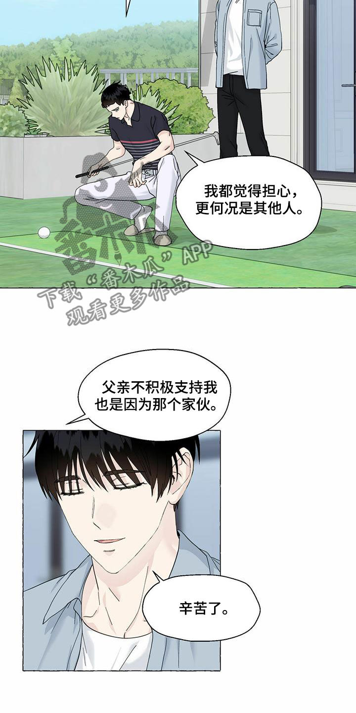 《香草搭档》第93章转学 第9页