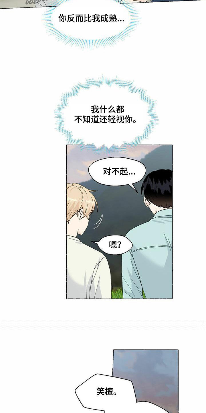 《香草搭档》第90章愿望 第12页