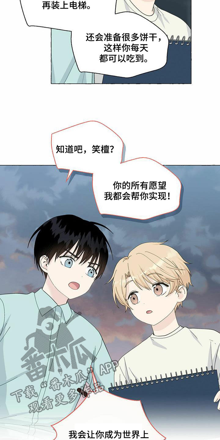 《香草搭档》第90章愿望 第14页