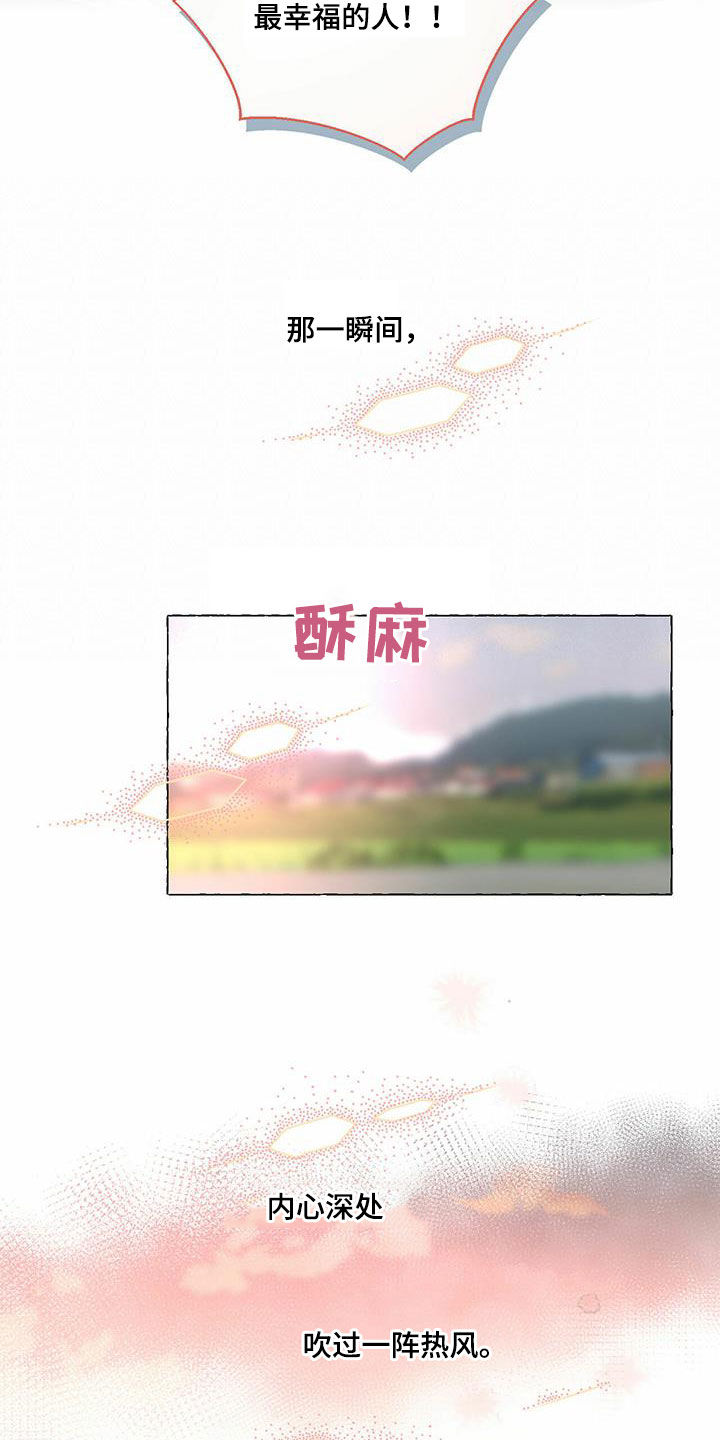 《香草搭档》第90章愿望 第15页