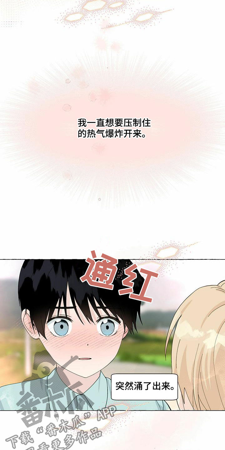 《香草搭档》第90章愿望 第16页