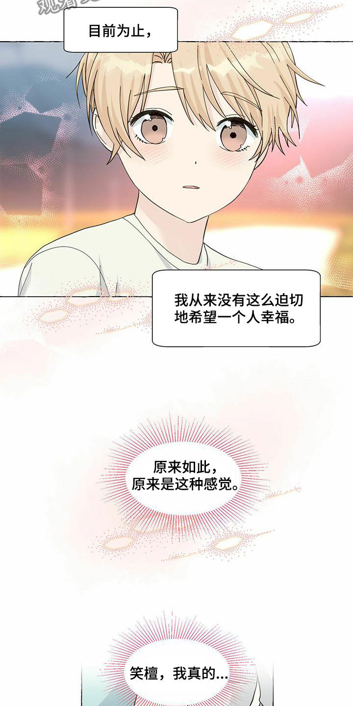 《香草搭档》第90章愿望 第17页